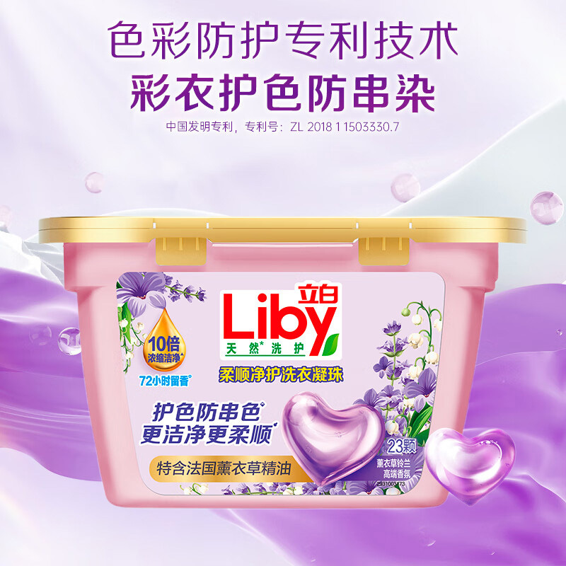 立白洗衣凝珠184g柔软去渍jhnz184g-1(包装随机)(7件起订)高清大图