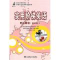 实用阶梯英语:听说教程(基础篇 2)