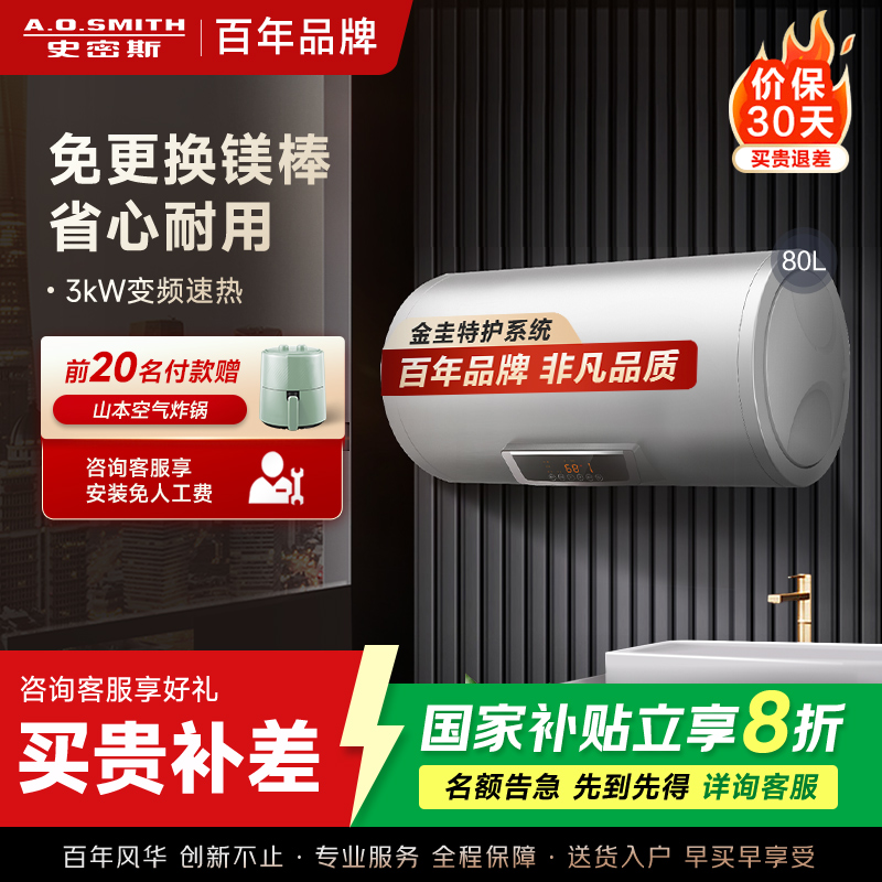 A.O.史密斯储水式电热水器E80VC0