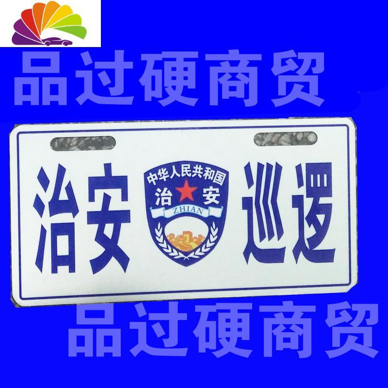 舒适主义公务电动车贴花摩托车贴纸物业城管治安巡逻贴纸铝合金反光牌