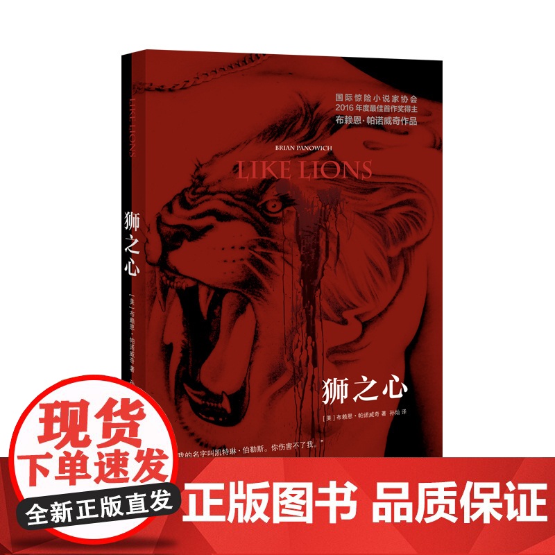 狮之心/公牛山 公牛山传奇系列布赖恩帕诺威奇暴力美学上海译文出版社外国文学 惊悚恐怖悬疑推理小说高清大图