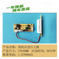步新 消防应急灯线路板主板电路板LED应急照明灯芯配件 应急灯主板+电池 应急90分钟