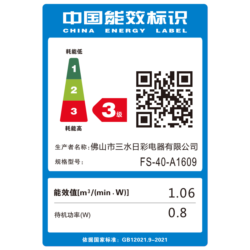 奥克斯(AUX)电风扇家用床头定时落地扇 节能立式办公室轻音风扇FS-40-A1609