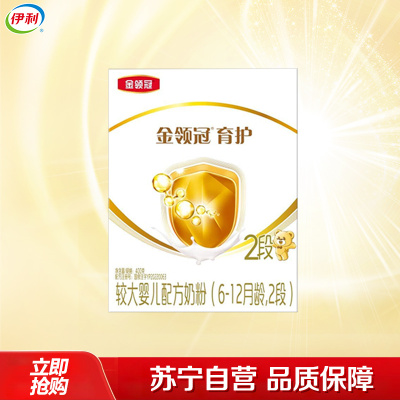 伊利 金领冠 较大婴儿 配方奶粉 2段(6-12个月适用) 400g克
