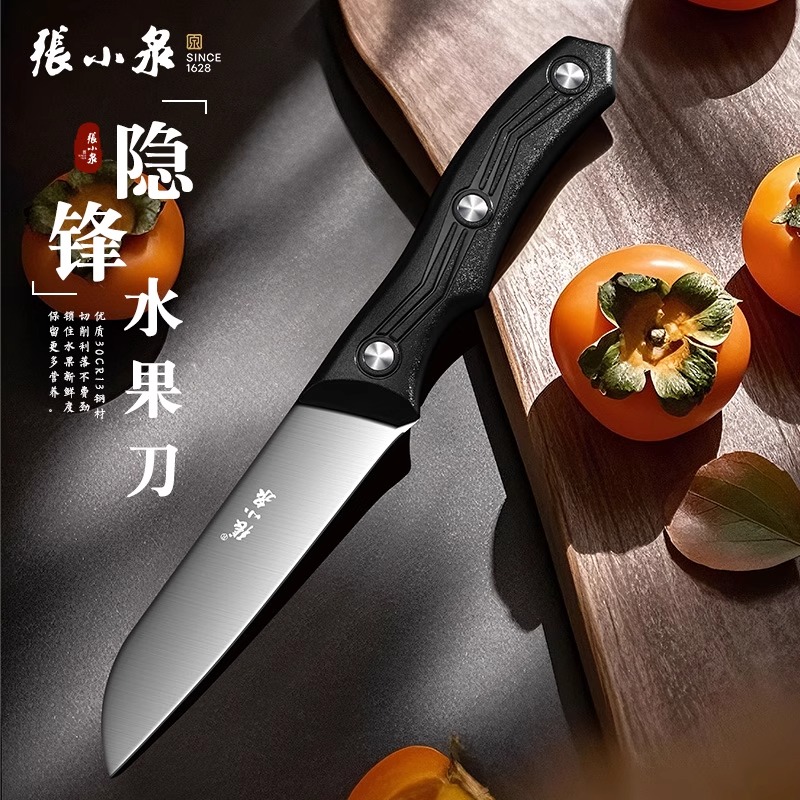 张小泉水果刀家用不锈钢削皮刀宿舍用学生瓜果刀锋利高硬度小刀具8138