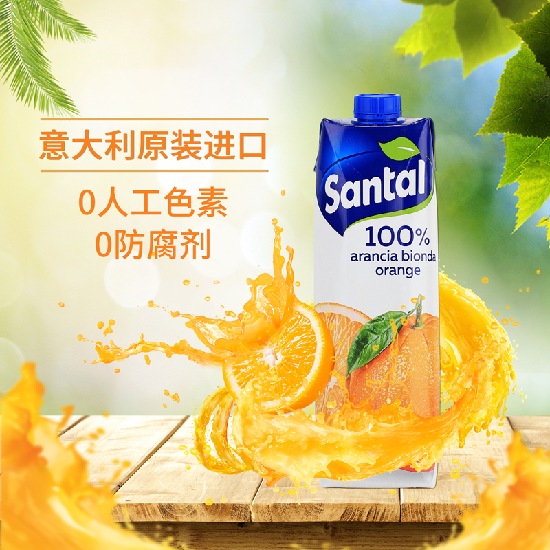 意大利原装进口圣涛百分之百橙汁1L/瓶 果汁饮料聚餐备用复原果汁饮料早餐果汁 苏宁自营