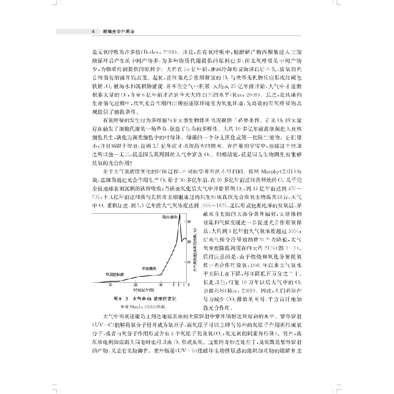 醉染图书新编光合作用学9787547858134高清大图