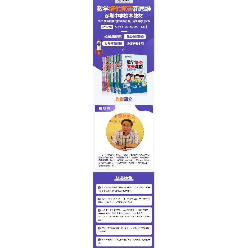 正版新书]数学培优竞赛一讲一练 6年级朱华伟著9787302569527高清大图