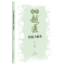 音像当代越医经验方集萃沈钦荣 主编