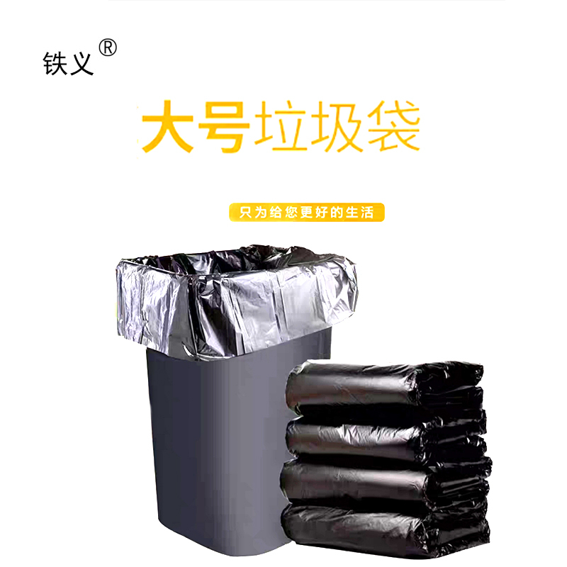 铁义 平口黑色垃圾袋 100个装1200*1400mm 件