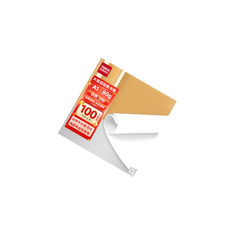 新绿天章A1大张全开包装纸 海报纸白板专用纸会议专用纸 标书装订纸 卷筒白纸手工年会活动背景纸 80g高清大图