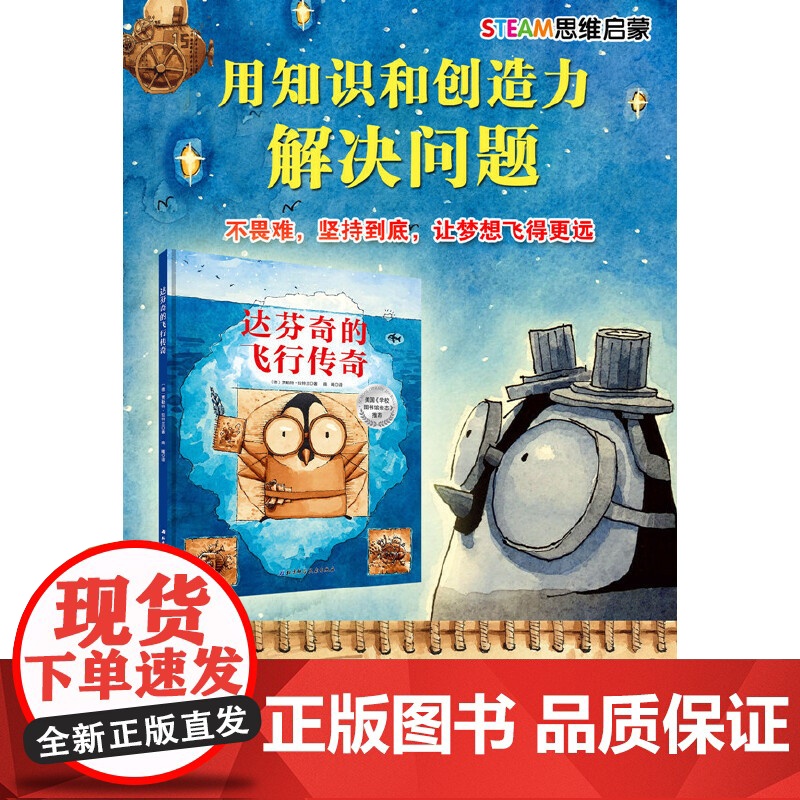达芬奇的飞行传奇高清大图