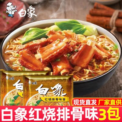 白象方便面红烧排骨面3袋装单料包老式干脆面泡面速食夜宵零食 红烧排骨78g*3袋