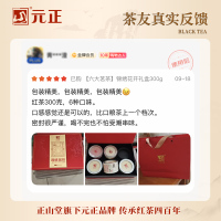 [元正]锦绣花开礼盒装特级小种红茶礼盒正宗武夷红茶组合装送礼300g
