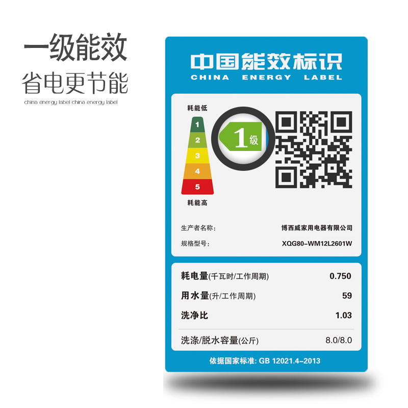 西门子(SIEMENS)XQG80-WM12L2601W 8公斤 全自动家用滚筒 变频 节能 全触控 滚筒洗衣机(白色)