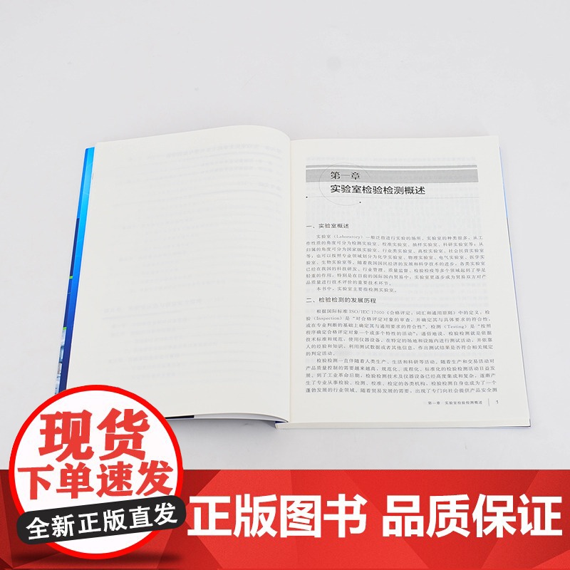 实验室安全——风险控制与管理.李新实 主编9787122395627高清大图