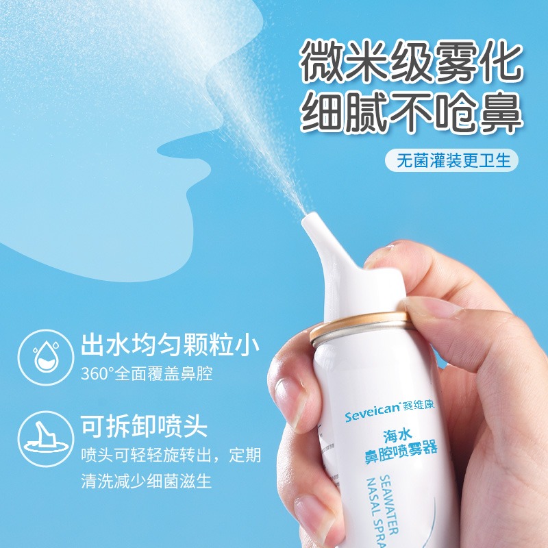 赛维康医用生理性海盐水洗鼻器鼻腔喷雾器鼻炎过敏性鼻子通气通鼻神器婴幼儿洗吸鼻冲鼻子高清大图