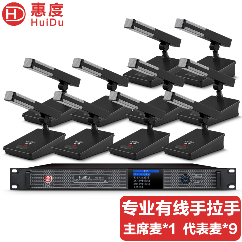 惠度(HuiDu)HD-6610专业有线手拉手会议麦克风数字控制讨论型大小型工程安装会议电容话筒一拖十