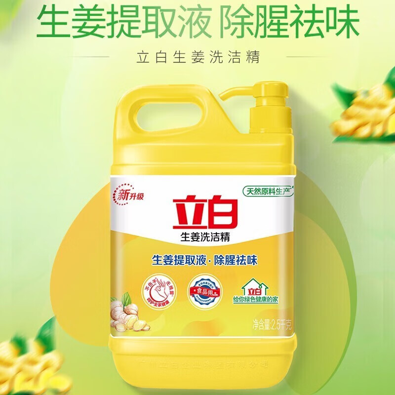 立白 生姜洗洁精大桶2.5kg除味去油去腥餐具净强效去油家庭用