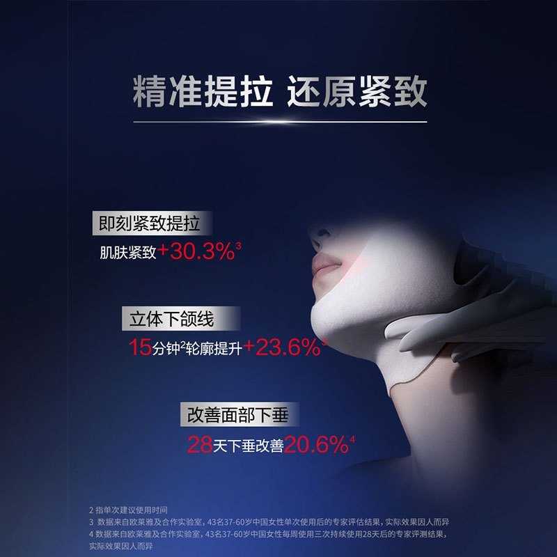 欧莱雅复颜提拉面膜面颈提拉紧致淡纹抗皱玻尿酸提升下颚线5片