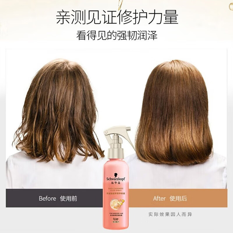 Schwarzkopf施华蔻羊绒脂滋养营养水精油护发染烫修护保湿顺滑修护干枯营养喷雾150ml