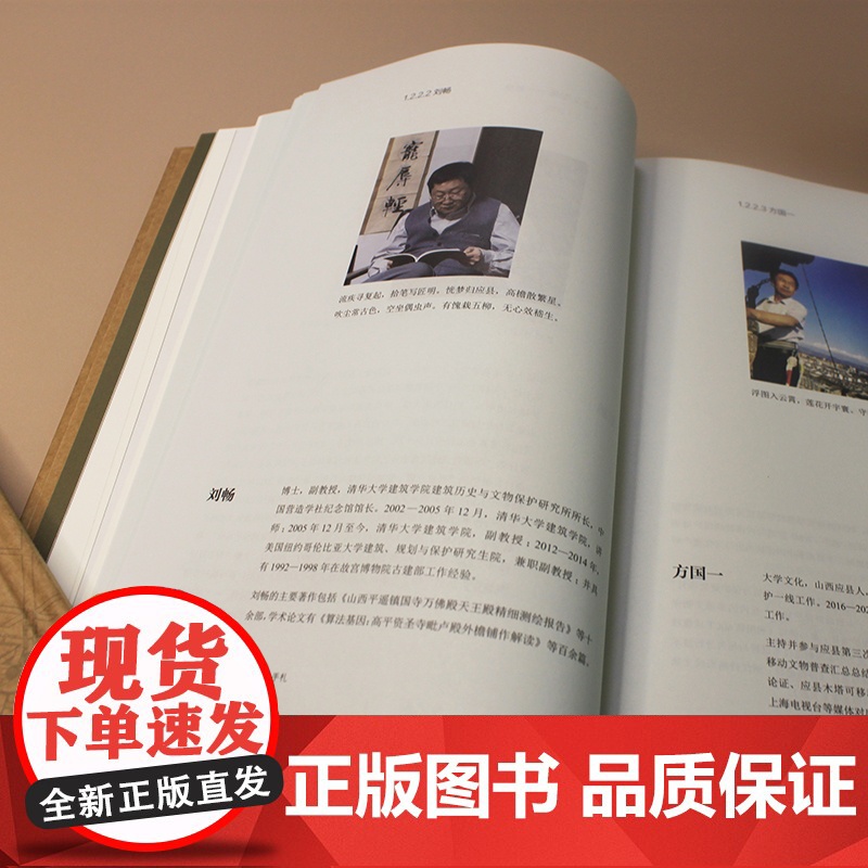 [正版新书] 应县木塔“实习医生”手札 赵鹏、赵波、方国一 清华大学出版社 佛塔-古塔-文物保护-研究-应县高清大图