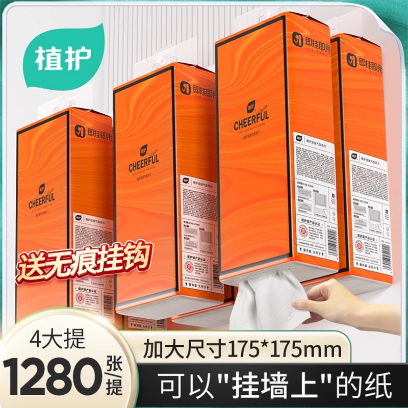 植护悦色大包悬挂式抽纸家用4层*320抽*4提爱马仕橙整箱装高清大图