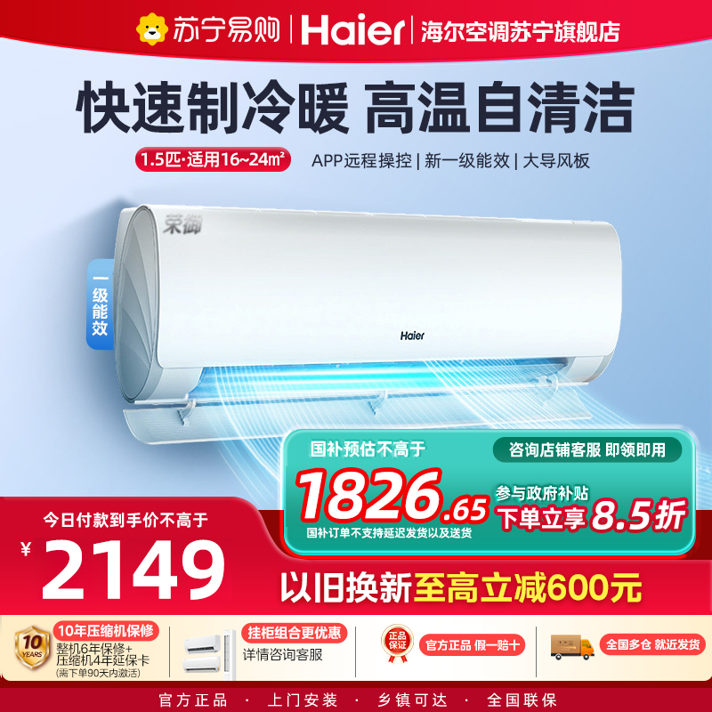 海尔(Haier)空调挂机荣御1.5匹p变频冷暖新一级客厅卧室大风口节能省电KFR-35GW/B5LBA81U1高清大图