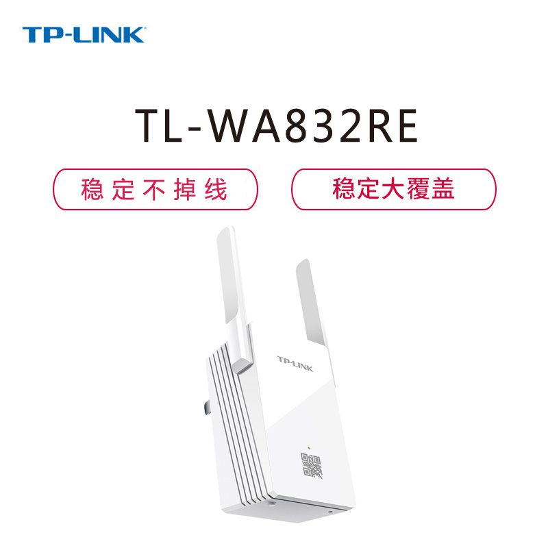 [精选]TP-LINK家用WiFi增强器扩大信号无线网放大加强扩展中继路由穿墙TL-WA832RE