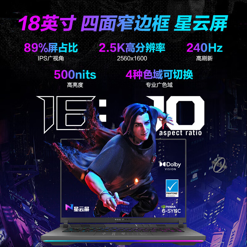 华硕 玩家国度 ROG枪神8 Plus 14代酷睿i9 18英寸 星云屏游戏笔记本电脑(i9-14900HX 液金导热 16G 1T RTX4060 2.5K 240Hz)