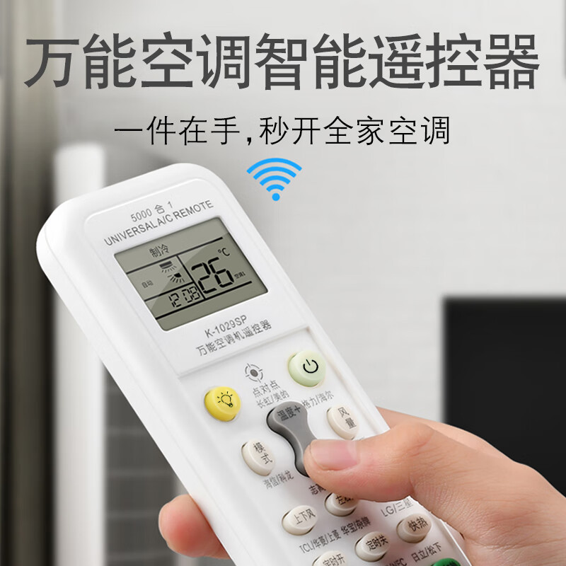 澳胜(AUSUM)万能空调遥控器AS-2154多用遥控开关通用格力美的海尔海信奥克斯松下志高三菱日立遥控
