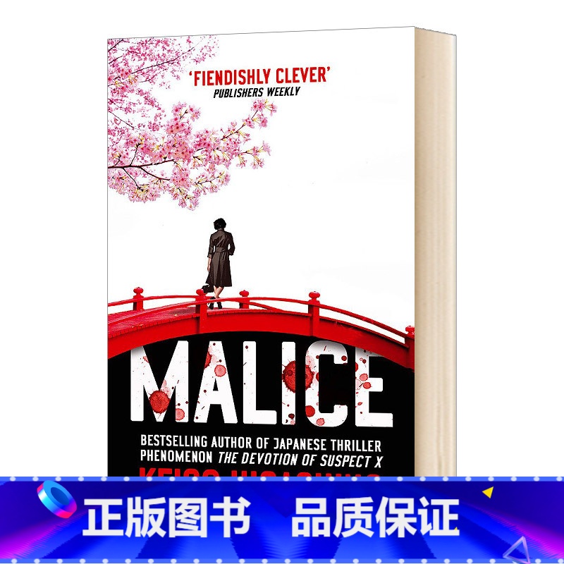 [正版]英文原版 Malice 东野圭吾 恶意 日本推理悬疑小说 英文版 进口英语原版书籍高清大图