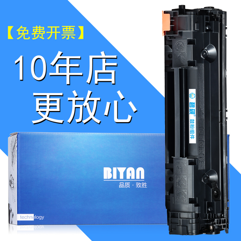 碧砚(BiYan)适合佳能mf249dw硒鼓mf247dw;233n;mf246dn;229打印机墨粉盒246dn 【2000页】加黑型易加版