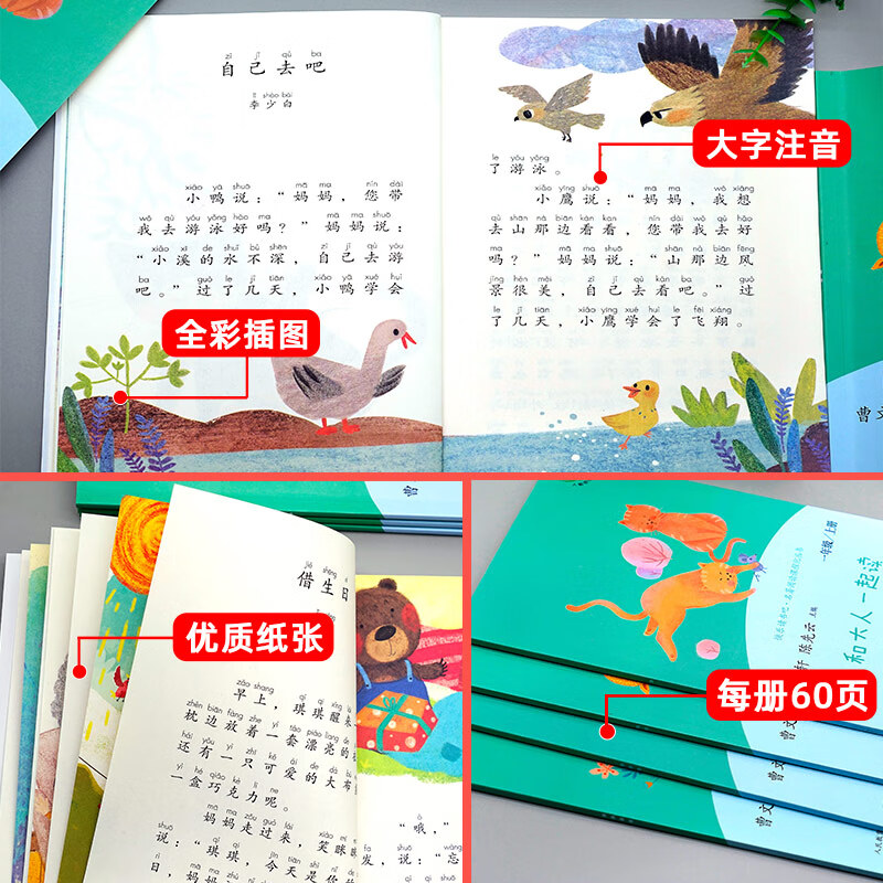 一年级阅读课外书和大人一起读上册快乐读书吧人教版全套4册小学生注音版跟我和家长与新一年高清大图