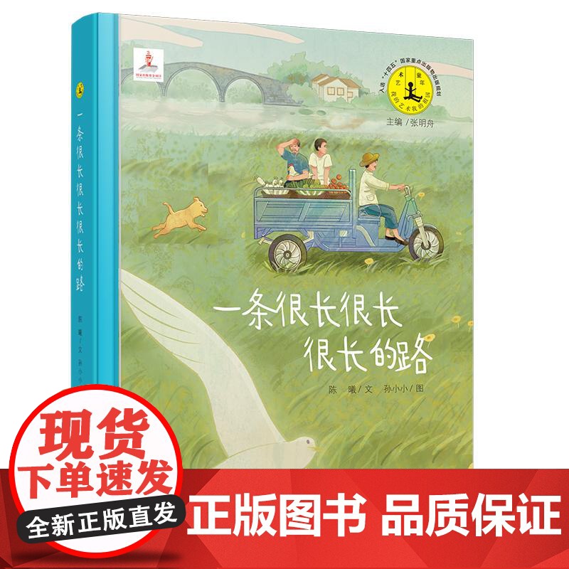 一条很长很长的路 艺术童年系列丛书昆曲表演艺术家淀山湖小昆班老师周雪峰故事中国传统戏曲艺术 少年儿童出版社高清大图