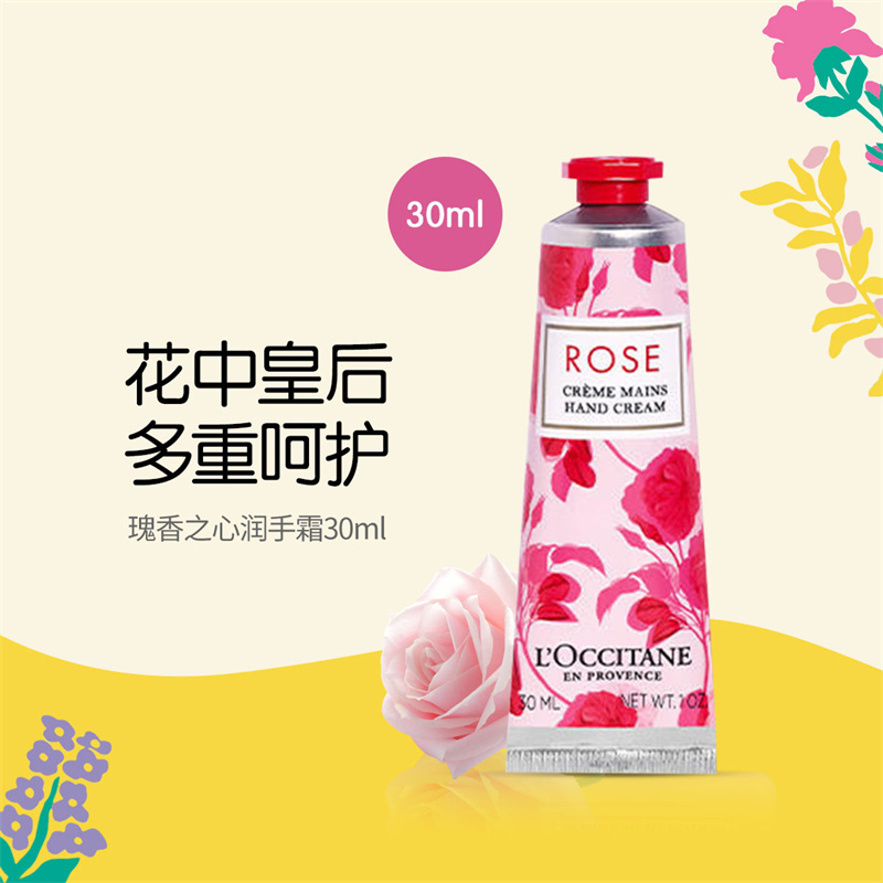 欧舒丹 玫瑰之心护手霜30ml 保湿滋润嫩肤持久留香防干燥修复生日礼物送男女友高清大图