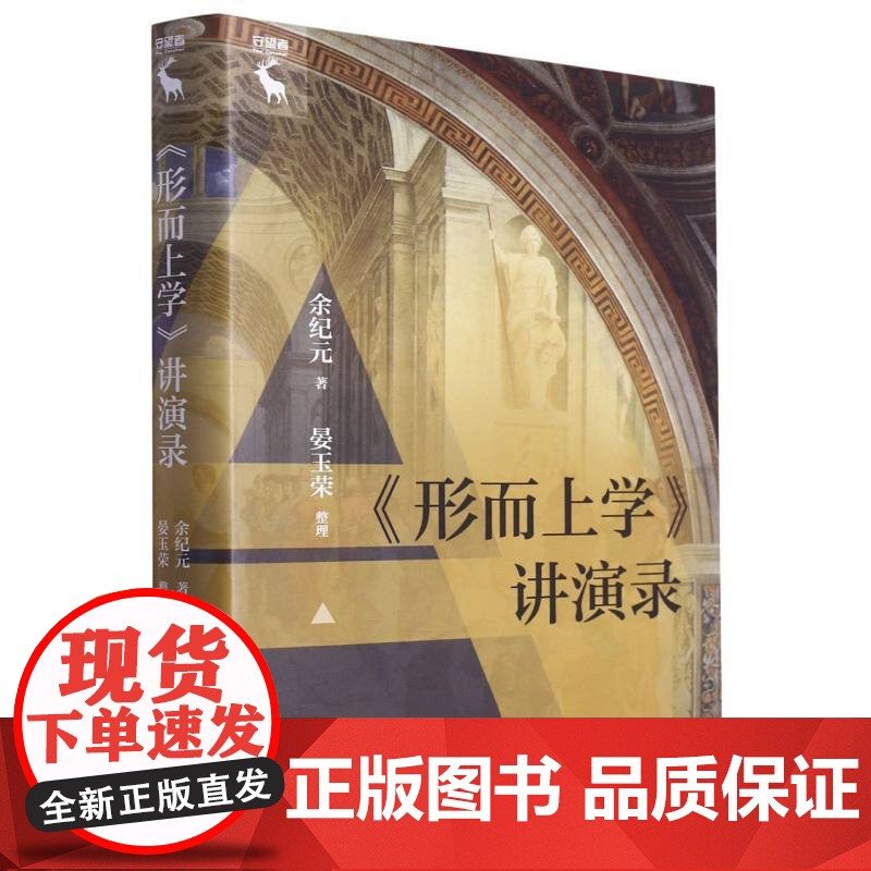 《形而上学》讲演录高清大图