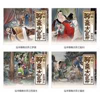 [正版]聊斋志异惊悚发声读物故事小学生儿童初中生课外阅读书籍岁以上鬼故事绘本白话版无障碍阅读彩图五六七八年级老师世界经