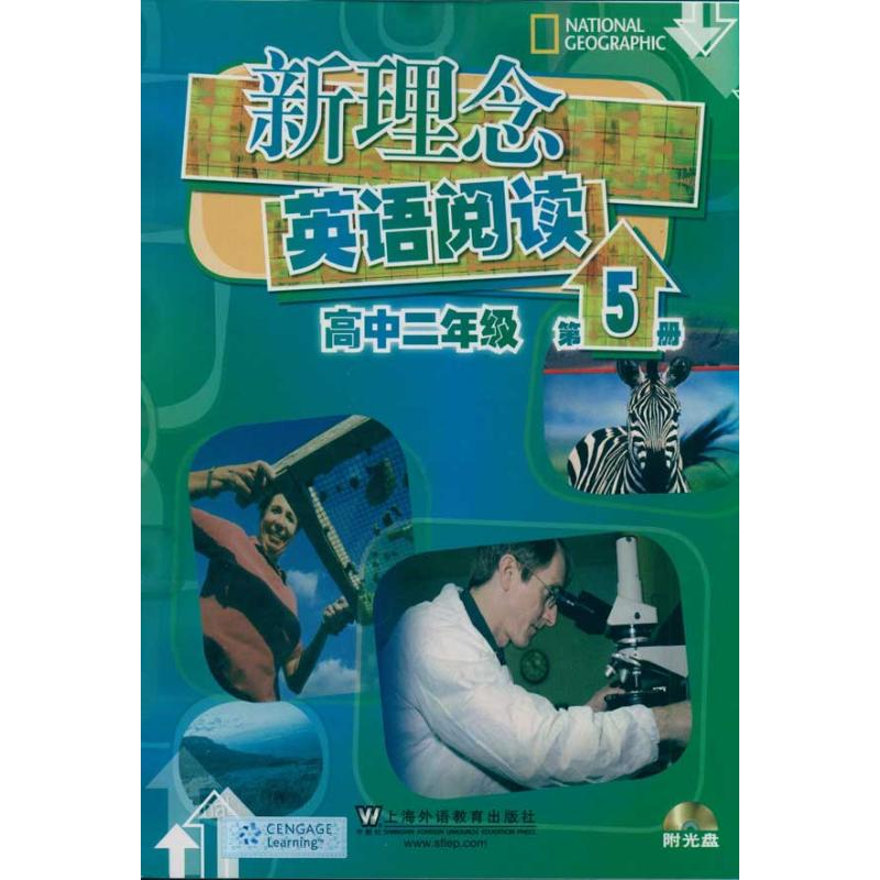 【M】高中二年级第5册 新理念英语阅读-9787544619493