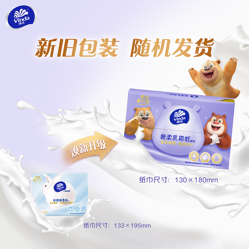 维达小兔棉棉乳霜棉柔纸3层S码40抽×5包提装高清大图