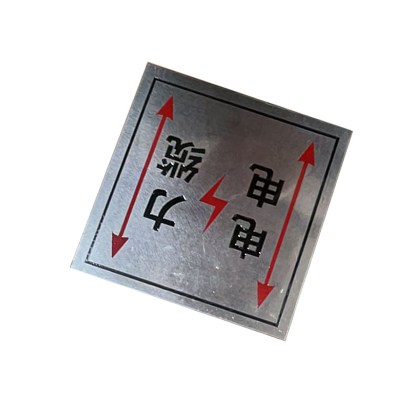 丛首 不锈钢标识标牌100*150mm 块高清大图