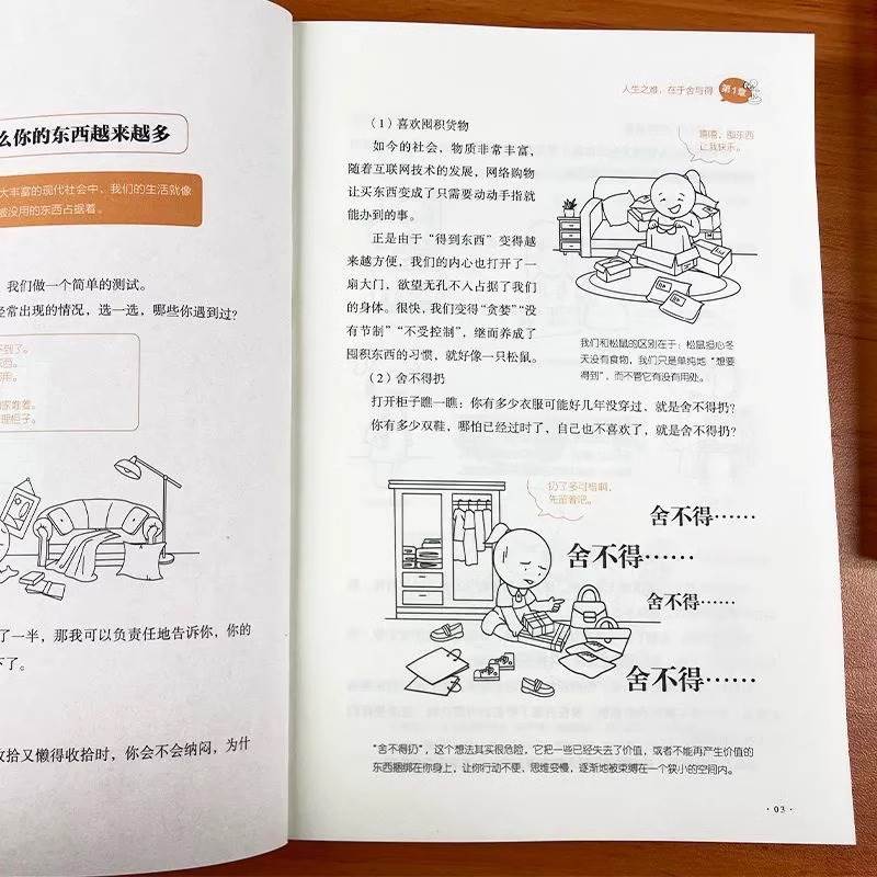 [全3册]1分钟漫画系列 [正版]一1分钟漫画自控力 舍与得 钝感力 控制情绪心灵与修养书生活自控力励志书籍情绪心理学书高清大图