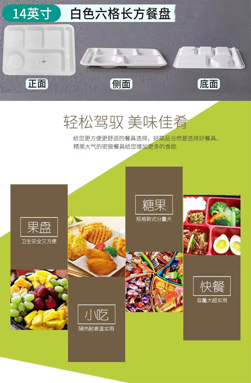 炯毅 快餐盘密胺瓷学生食堂分格餐盘商用密胺餐具自助学校 密胺瓷餐盘 白14寸 个高清大图