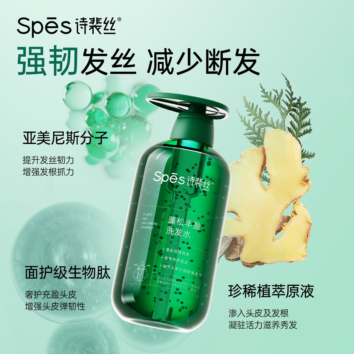 诗裴丝(Spes) 蓬松丰盈洗发水 无硅油洗发露 500ml/瓶高清大图