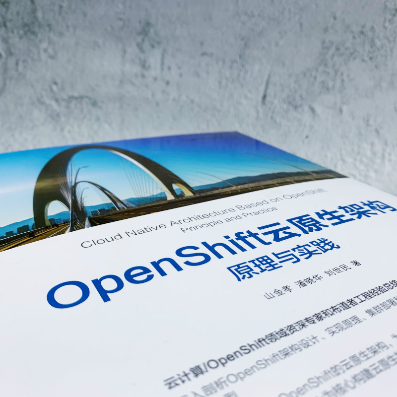 醉染图书OpenShift云原生架构 原理与实践9787111649656