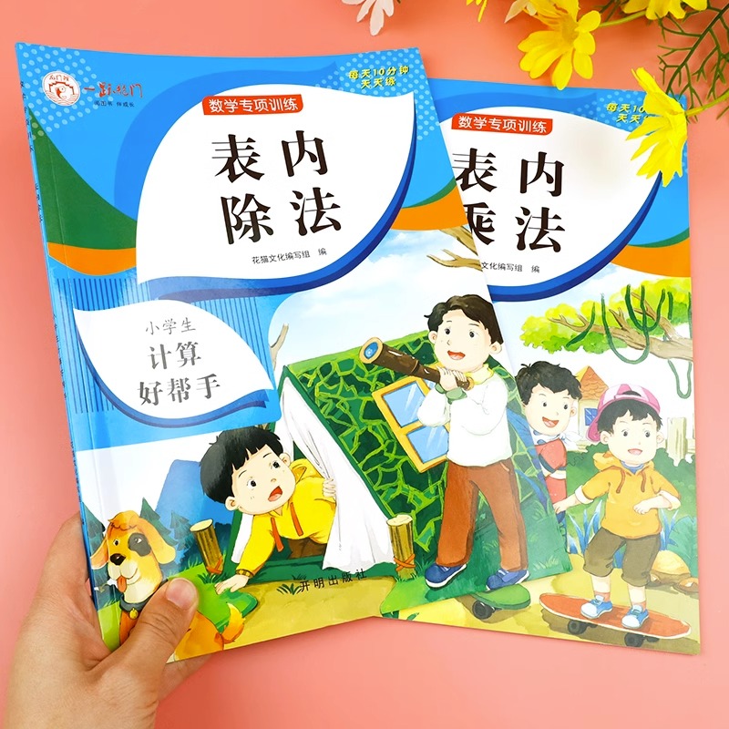 [5本]表内乘法除法+九九+阅读理解+看图说话 小学二年级 [正版]表内乘法表内除法 全套3册 乘法口诀练习题 九九乘除高清大图