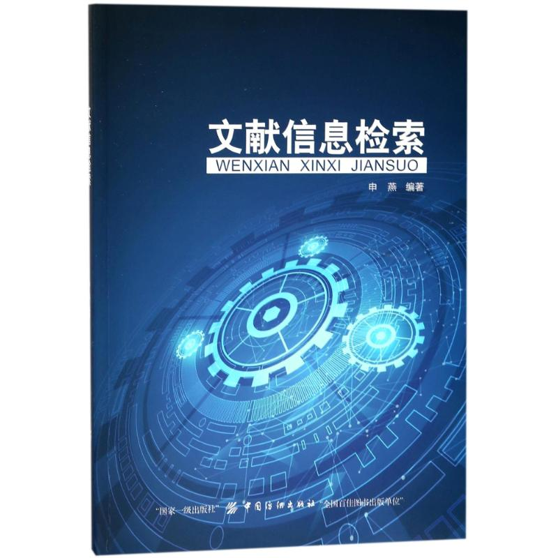 音像文献信息检索编者:申燕