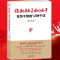 撸起袖子加油干:党员干部的12种干法(路大虎 著)