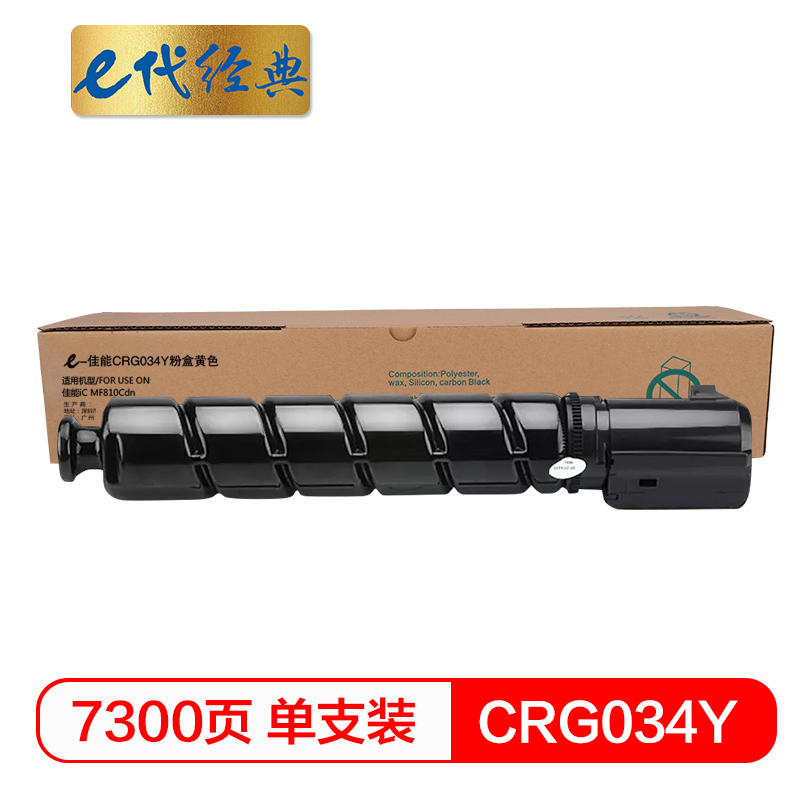 e代经典 CRG034Y粉盒黄色 适用佳能iC MF810Cdn打印机碳粉高清大图