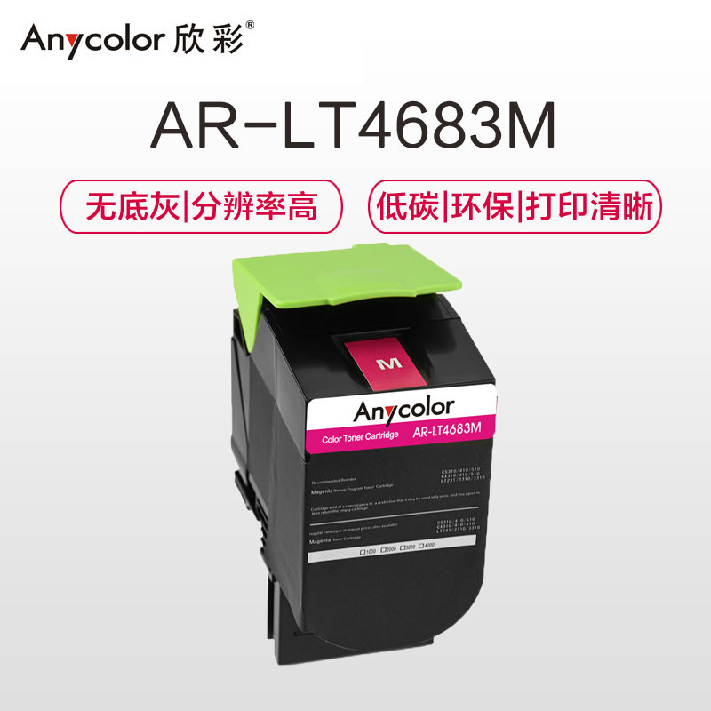 欣彩（Anycolor）LT4683粉盒（专业版）AR-LT4683M红色 墨粉盒适用联想C8300 C8300N